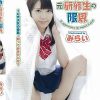 1〇歳元研修生の限界/みらい