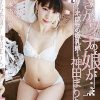 まさかウチの娘が…～未成年の微乳娘～ 神田まりあ