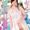 撮影会で人気のティーングラドルが僕だけにみせてくれた秘密のDVD/新石ゆき