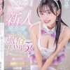 天然Gカップ美少女がピッチピチの身体をめいっぱい使って全力ご奉仕！新人風俗嬢ななせの風俗LAND5！ 葵ななせ