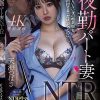 夜勤パート妻NTR 闇にまぎれて人妻は不倫に溺れていく…。 天海つばさ