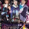 現代転移。魔法使いの少女達を監禁し、肉体研究開発。最高の肉便器に仕立てあげる完全オナホ化 4時間。