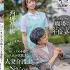 週 2 の夜勤シフトの際、アルバイトの絶倫大学生 Yくんとのカジュアル不倫でストレス発散する人妻介護士 N さん（28） 西野芹那