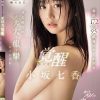 激イキ191回！ 痙攣4702回！ イキ潮4100cc！ 身長172cm 9.5頭身スタイル少女 エロス覚醒 はじめての大大大・痙・攣スペシャル 小坂七香