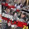 制服娘痴漢電車外伝 痴漢後生本番ハメ撮集 21