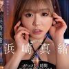 最高すぎる！！ 浜崎真緒 がっつり4時間てんこ盛りスペシャル！！