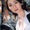 人事異動NTR エリートの僕が本社からきた訳ありエリートに地位も名誉も、そして、妻もすべて奪われた…。 木村玲衣