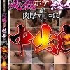 昭和を生きてきた完熟ボディ熟女の肉厚マ○コにたっぷり中出し