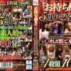 「お持ち帰り」5周年記念！！豪華版！！「そして黙ってAVへ」総集編4枚組16時間 Disc.4 - 画像 (2)