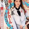 癒し系SSS級美脚インフルエンサーゲンセキ 佐々波エリカ