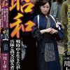 昭和 戦時中を生きた哀しき女 兵隊と義父の慰み者にされた人妻 川上ゆう