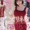 今年、最もズリネタにされた女 深田えいみ8時間BEST Disc.1