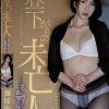昼下がりの未亡人 美し過ぎた義理の母 舞原聖
