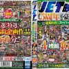 JET映像5周年記念豪華版！厳選！特選！寝取られ作品スーパーBEST 下巻 4枚組16時間 初回限定生産 Disc.1 - 画像 (2)