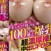 桁違いの弾力、柔らかさ、揉み心地… 100cm越え爆乳奥さまと超濃厚接触中出しFUCK！！ 40人8時間 Disc.2