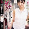 この女、生意気だからレ●プしてよ。 女子大生強●計画 久留木玲