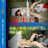 流失！？ 実録盗撮！ 産婦人科医の秘かな楽しみ触診診察！！