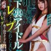 拗れたヲタクに狙われた 男を知らない 地下裏アイドル 何度もレ○プされてしまいました。