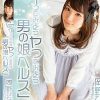 イってみようヤッてみよう男の娘ヘルス 清純派美少女がヘルス嬢になってあなたを癒してあげる 岡野ひな