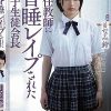 担任教師に昏●レ●プされた女子生徒会長 もなみ鈴