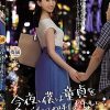 今夜、僕は童貞を捨てられるかもしれない-。 水戸かな