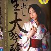 蔵出し 生大吟醸 少し訳ありな地方の美人妻を生で美味しくいただきました！