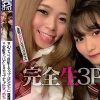 完全生3P ＃ラブホ中出し円光 ＃むっちり白肌Eカップほなみたん×金髪アバズレGカップギャルなつめたん