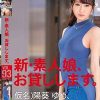 新・素人娘、お貸しします。 93 仮名）陽葵ゆめ（大学生）21歳。