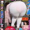 町内会清掃でピタパンくっきりの巨大尻をフリフリさせて誘惑してくる爆乳痴女奥さん 留美（30歳）