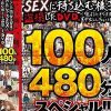 イケメンが熟女を部屋に連れ込んでSEXに持ち込む様子を盗撮したDVD。～強引にそのまま中出ししちゃいました～100人480分スペシャル！！ Disc.2