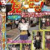 街角素人お嬢さんの恥じらい オッパイをコピーして見～せて！