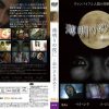 薄明りの夜に-血の主を求めて-（復刻スペシャルプライス版） - 画像 (2)