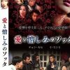 愛と憎しみのソッタ（復刻スペシャルプライス版）
