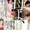 母よ、あなたとしたかった・・息子が母を、母が息子を・・五十路実母5人が身内にまたがる家族との肉体関係5時間
