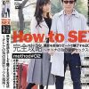 How to SEX 完全攻略 ＃02 熟女をお泊りデートで魅了する20の方法