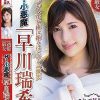 オヤジが人生を棒に振るほどのその微笑 ザ・小悪魔 「早川瑞希」 LAST これで見納め！全出演作ノーカット収録！