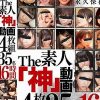 The素人「神」動画4枚組35名16時間Disc.2