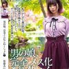 男の娘、完全メス化これくしょん 7 佐藤あいり