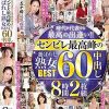 時代を代表する最高の出逢い！！センビレ最高峰の選ばれし熟女BEST60中出し8時間2枚組Disc.2