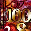 レ○プされた100人 響く悲鳴と嬌声と容赦なき理不尽ピストン8時間2Disc.1