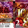 レ○プされた100人 響く悲鳴と嬌声と容赦なき理不尽ピストン8時間2Disc.1 - 画像 (2)
