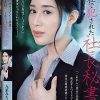 クライアントに何度も会社で犯●れた社長秘書 九条みちる