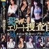 犯●れたエリート捜査官たち全14タイトル完全コンプリート8時間Disc.2