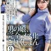 男の娘、完全メス化これくしょん 9 茜さつき