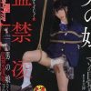 男の娘監禁凌辱 さくやちゃん、マゾの目覚め