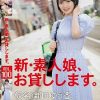 新・素人娘、お貸しします。 100 仮名）新田ゆう香（大学生）22歳。