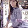 明里つむぎ4thBESTありがとう。 4周年 第4弾 MIRACLE BOX10タイトル8時間 Disc.2
