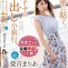 2人きりで濃密に紡ぐ、オトナの中出し小旅行。愛音まりあ Trip01 ALL生ハメ中出し3SEX Disc.2