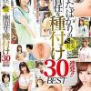 会ったばかりのS級美女に無責任な種付け30連発！！BEST