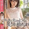 私、実は夫の上司に犯●れ続けてます… 堀北わん